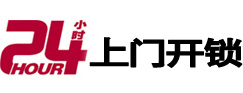 龙泉驿开锁公司